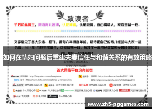 如何在情妇问题后重建夫妻信任与和谐关系的有效策略